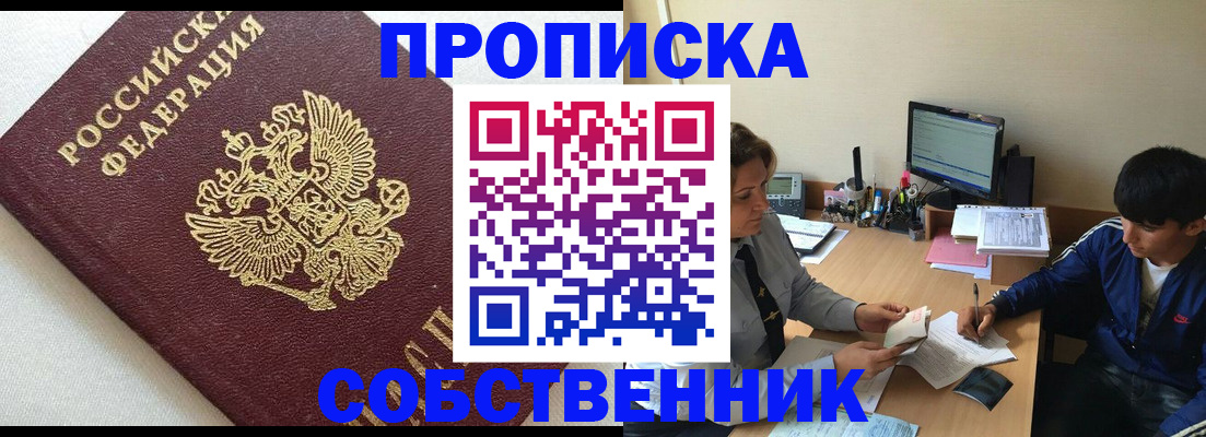 прописка штамп в Шадринске