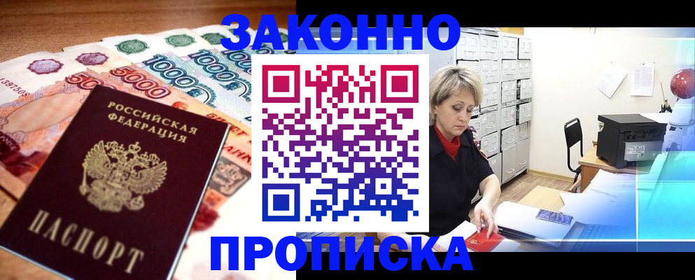 временная регистрация в Шадринске