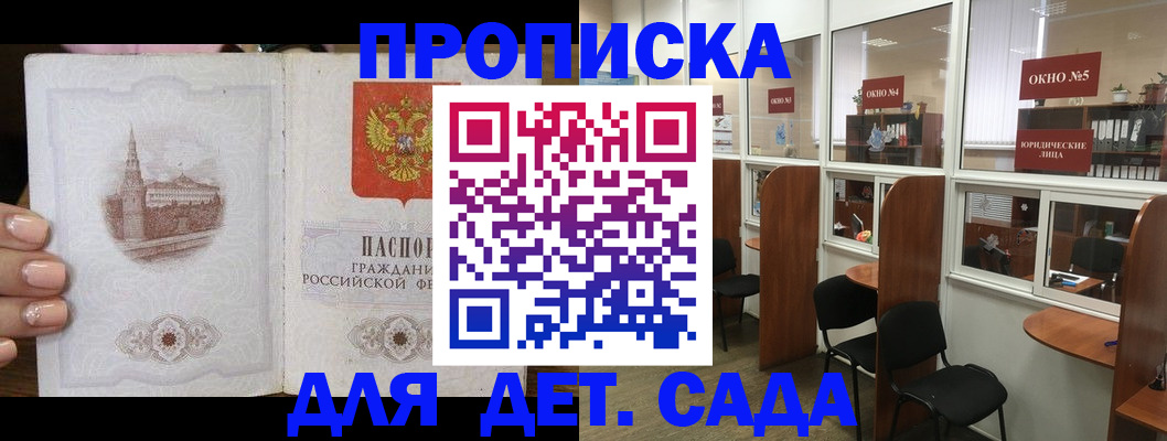 прописка поиск в Шадринске
